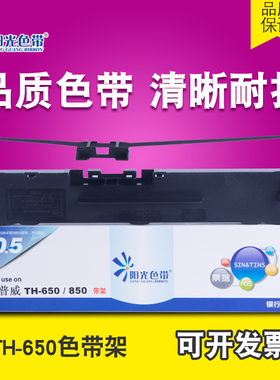 适用 加普威TH680色带架盒TH650 TH850G AK890 TH880色带芯KD630G