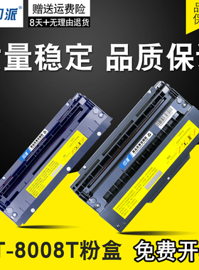 适用光电通OEP102D硒鼓 PT-8008TR红色硒鼓8008TB墨盒 保密机晒鼓