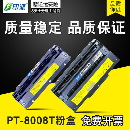 适用光电通OEP102D硒鼓 PT-8008TR红色硒鼓8008TB墨盒 保密机晒鼓