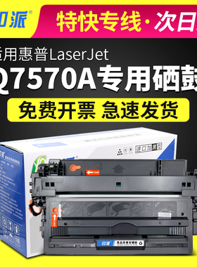 适用易加粉HP70A硒鼓惠普Q7570A M5025mfp M5035XS碳粉M5035X墨盒