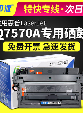 惠普Q7570A硒鼓易加粉打印清晰