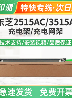 适用东芝2615AC充电架3615AC复印机充电架组件4615AC主充电单元