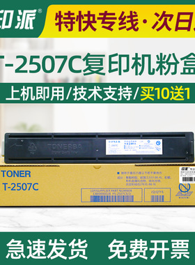 适用东芝T-2507C粉盒DP-2006 2306 2307 2506 2007复印机墨粉碳粉
