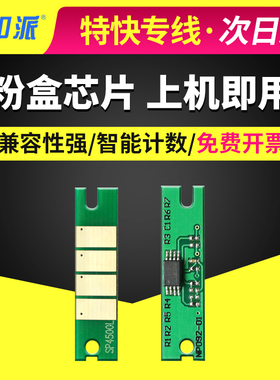 适用 理光SP4500C粉盒芯片 SP3600N SP3610SF SP4510DN 硒鼓芯片