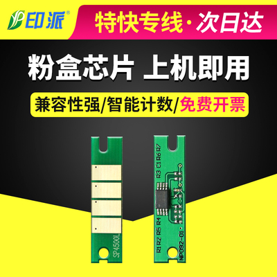 适用 理光SP4500C粉盒芯片 SP3600N SP3610SF SP4510DN 硒鼓芯片