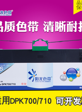 适用富士通 DPK700色带芯DPK710H 720T 6750P 730S DPK700H色带架