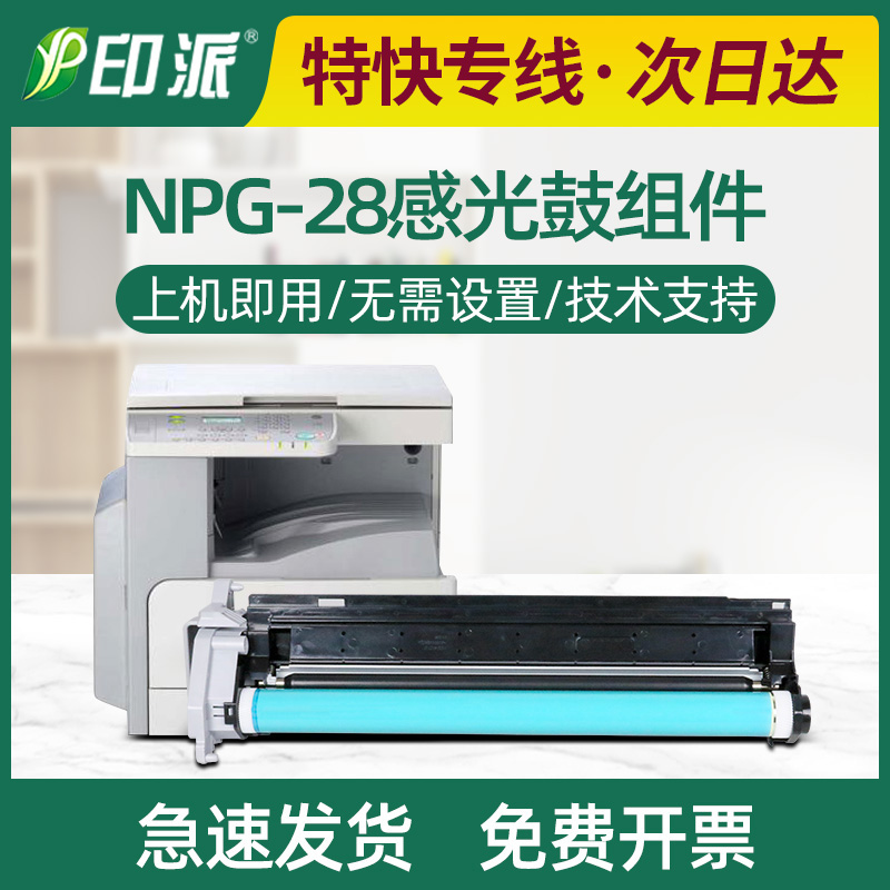 适用npg-28佳能ir20162420硒鼓