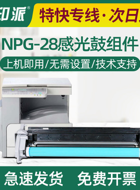 适用NPG-28佳能IR2016套鼓2320 2318L 2420 2120 硒鼓 感光鼓组件