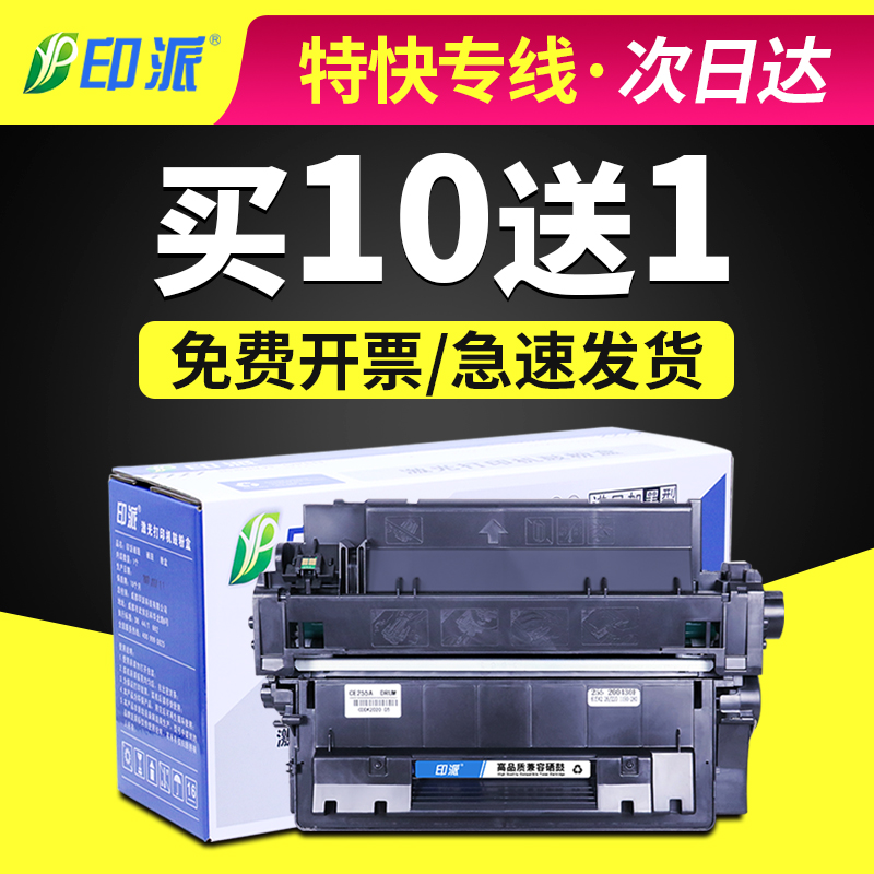 适用CE255A惠普P3015dn硒鼓M521dw/dn M525dn打印机墨盒hp55a碳粉 办公设备/耗材/相关服务 硒鼓/粉盒 原图主图