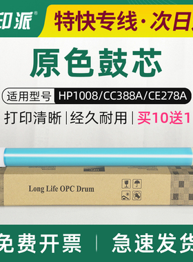 适用HP1606感光鼓芯78A P1536 惠普M126a M128fn/fw M202n M226dw