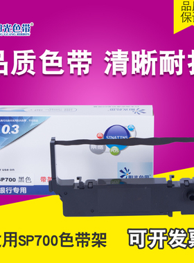 适用STAR实达SP700色带架 SP712  SP742 SP746 SP747 760 762色带