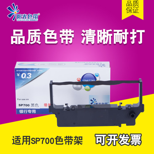 适用STAR实达SP700色带架 SP712  SP742 SP746 SP747 760 762色带