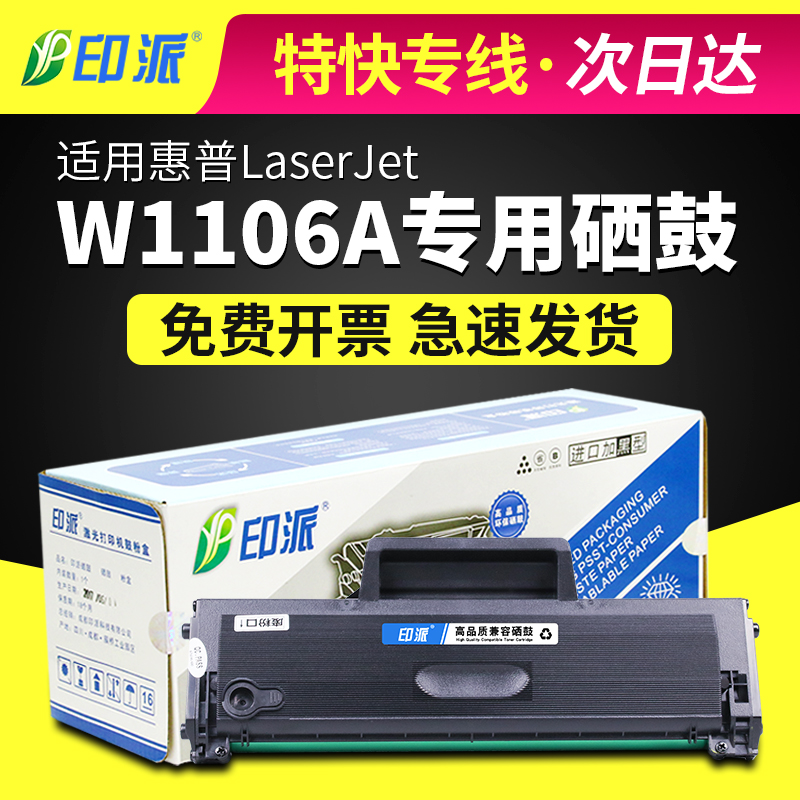 适用w1106a惠普135a墨盒打印机