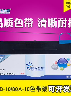适用Aisino航天信息80A-10色带架 爱信诺510 PD610色带芯DS610Pro