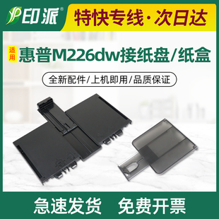 适用惠普M226纸盒M226dn M202n M202dw进纸托盘纸盘M225dn M226dw