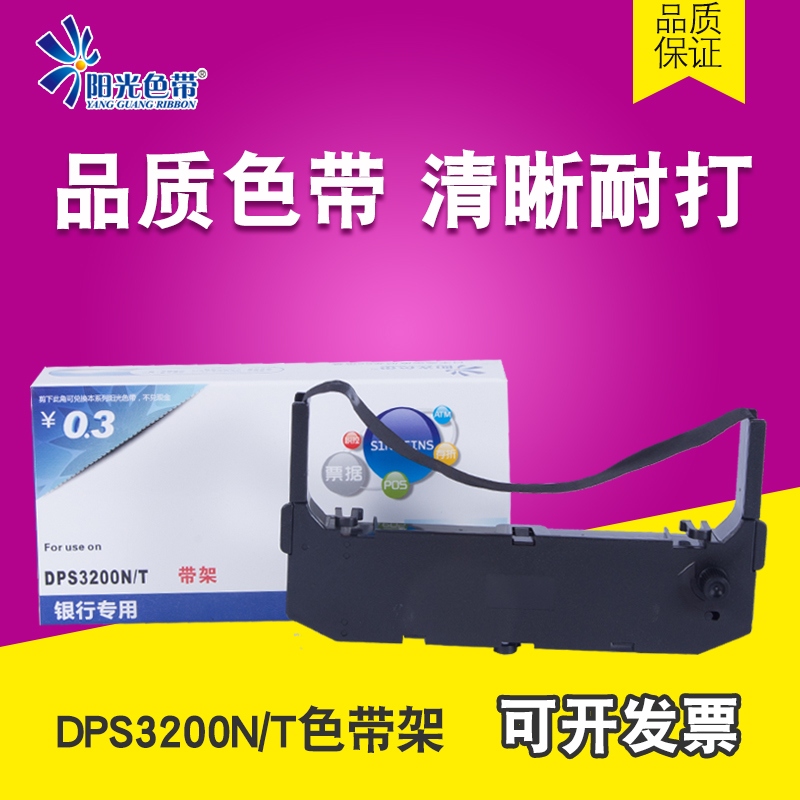 适用FUJITSU 富士通DPS3200色带架DPS3200N DPS3200T色带盒DPU310