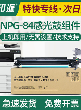 适用佳能NPG-84硒鼓 iR 2625 2630 2635 2645感光鼓组件 鼓架套鼓