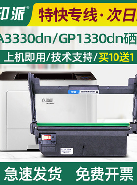 适用立思辰GA3330dn打印机硒鼓KC1934鼓架GP1330dn墨盒TL3100粉盒