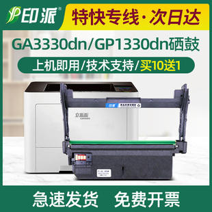 适用立思辰GA3330dn打印机硒鼓KC1934鼓架GP1330dn墨盒TL3100粉盒