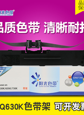 适用EPSON 爱普生LQ-630K色带架635K 730k 610K 630K2 615K色带芯