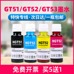 516 GT5820打印机连供墨水GT53XL 适用hp惠普GT51墨水GT52 GT5810