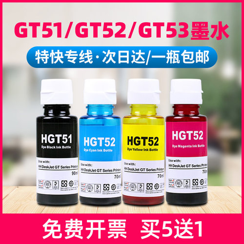 适用hp惠普GT53打印机墨水Tank 675 678 672 676 726 728 755 758