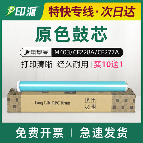 适用hp77A惠普M405dn鼓芯CF277A M305d M329dw感光鼓芯M429dw/fdw