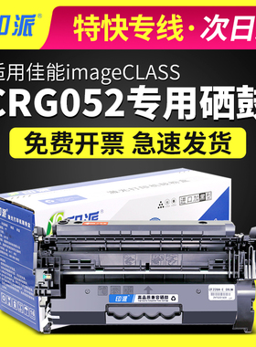 适用CRG052佳能LBP211dn硒鼓LBP213dn LBP214dw 215x墨盒MF421dw