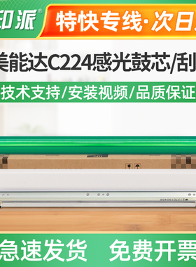 适用震旦ADC225感光鼓芯ADC265硒鼓刮板ADC223刮片ADC223S单鼓芯