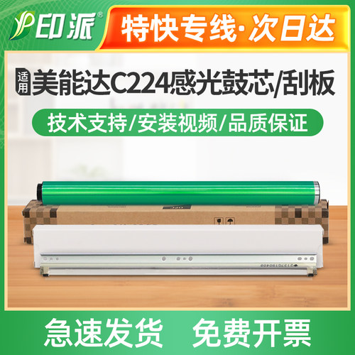 适用美能达C308感光鼓芯C360/C368刮片C364刮板C364e鼓芯刮刀C367