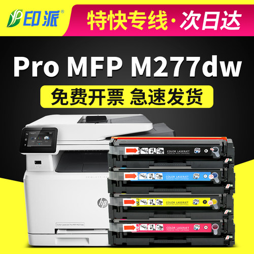 适用hp惠普m277dw硒鼓硒鼓墨盒
