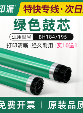 适用美能达163鼓芯DI152 1611 162 163V 183 7616 206感光鼓芯246