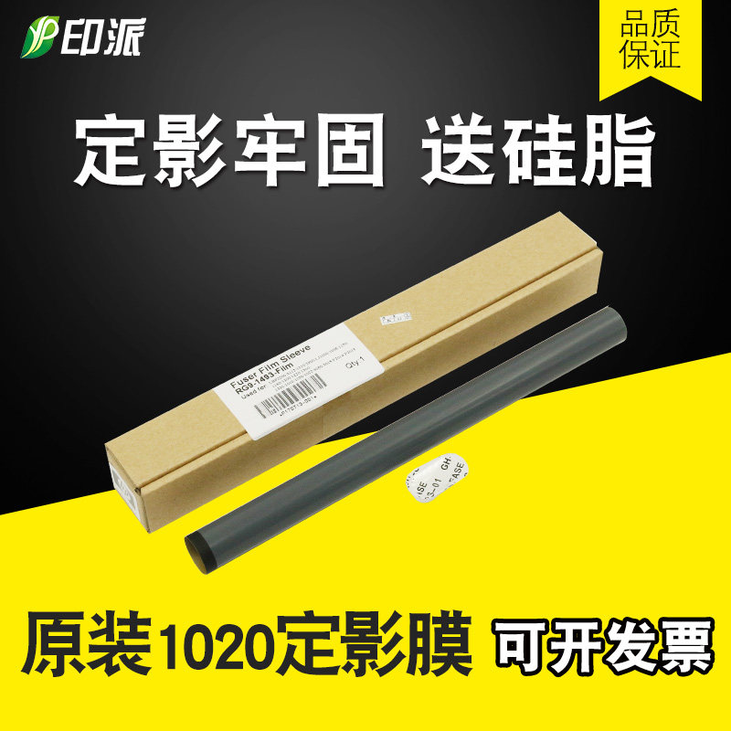 原装适用HP1319定影膜 HP1320 HP2015 3050 惠普M1005 3052加热膜