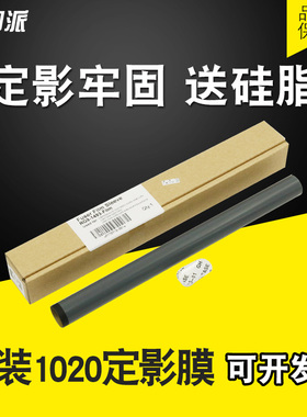 原装适用HP1319定影膜 HP1320 HP2015 3050 惠普M1005 3052加热膜
