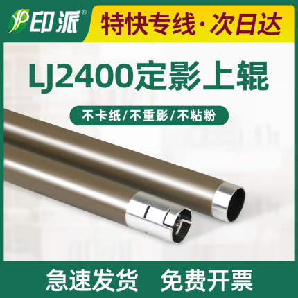 适用联想LJ2400L定影上辊M7450f 2600D M7650 M7600D M7400加热辊