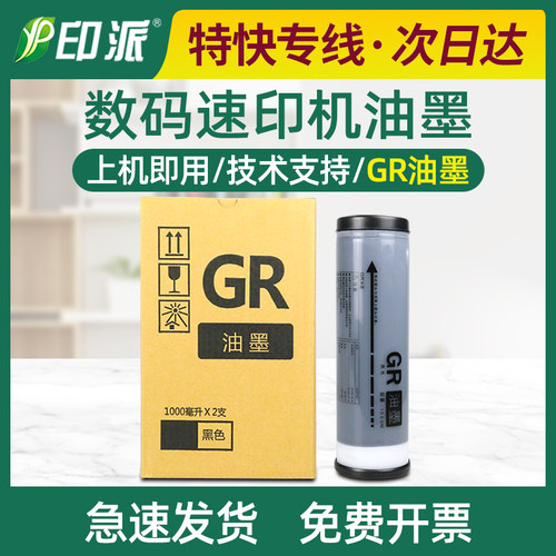 适用理想GR3710油墨GR37502710