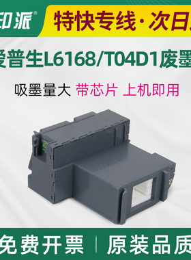 适用爱普生L6276废墨仓L6278维护箱L6279 L6298废墨垫收集器T04D1