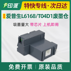 适用爱普生L6276废墨仓L6278维护箱L6279 L6298废墨垫收集器T04D1