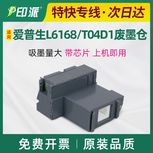 适用爱普生L6468废墨仓L6498维护箱L6460 L6490 T04D1吸墨海绵垫