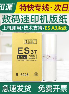 适用理想ES版纸A3 ES3561C ES3751C ES5791C RV570 670 RZ370蜡纸