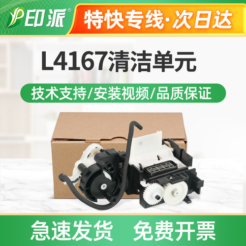 适用EPSON爱普生L4167清洁单元组件L4168吸墨泵L4169墨水抽墨泵