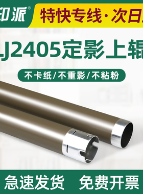 适用M7405D联想LJ2405D定影上辊2605D M7615DNA M7605D加热辊7655
