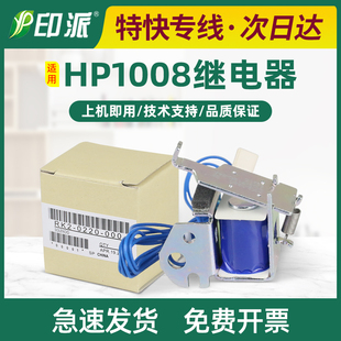 P1007 P1106 M126a 适用HP1008继电器HP1606 1522惠普M1136离合器