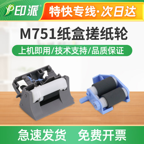 适用HP惠普M751n纸盒搓纸轮M751dn分页器M776dn分页轮M776z戳纸轮