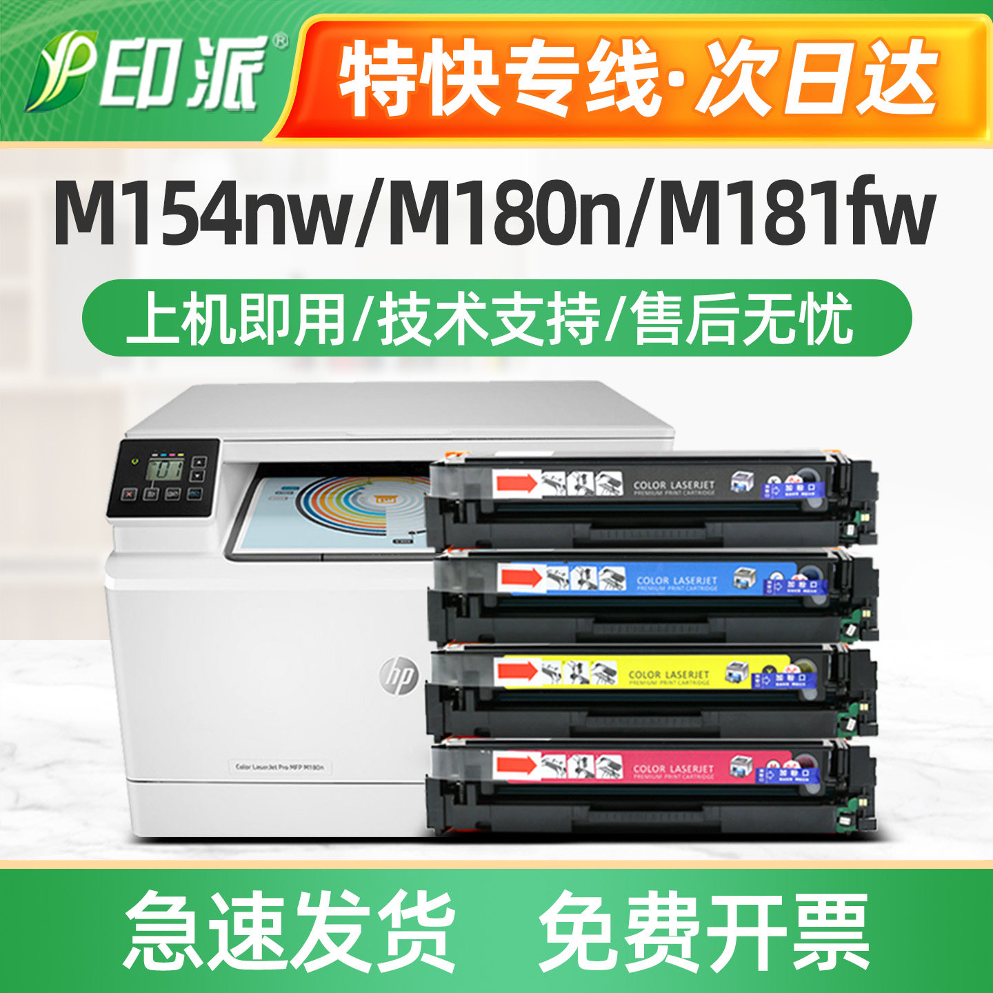 适用惠普M154a硒鼓M180n M181fw M154nw HP204A CF510A打印机墨盒,办公设备/耗材/相关服务,硒鼓/粉盒,淘宝优惠券,粉丝福利购,淘宝优惠卷