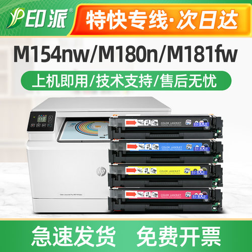 适用惠普M154a硒鼓M180n M181fw M154nw HP204A CF510A打印机墨盒