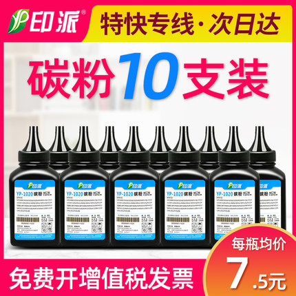 印派适用HP12A碳粉HP1020 1010 Q2612A HP1005 M1005佳能2900墨粉