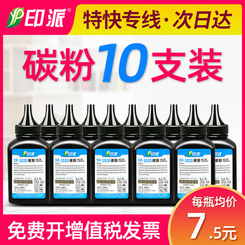 印派适用HP12A碳粉HP1020 1010 Q2612A HP1005 M1005佳能2900墨粉