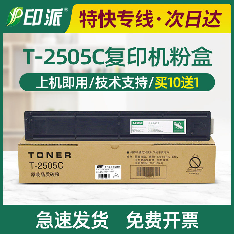 适用东芝T-2505C粉盒2505F粉仓 2505H碳粉盒 DP-2505S 复印机墨粉