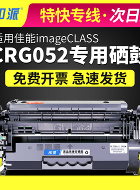 适用佳能crg052硒鼓MF421dw MF423dw MF426dw MF429x墨盒LBP211dn
